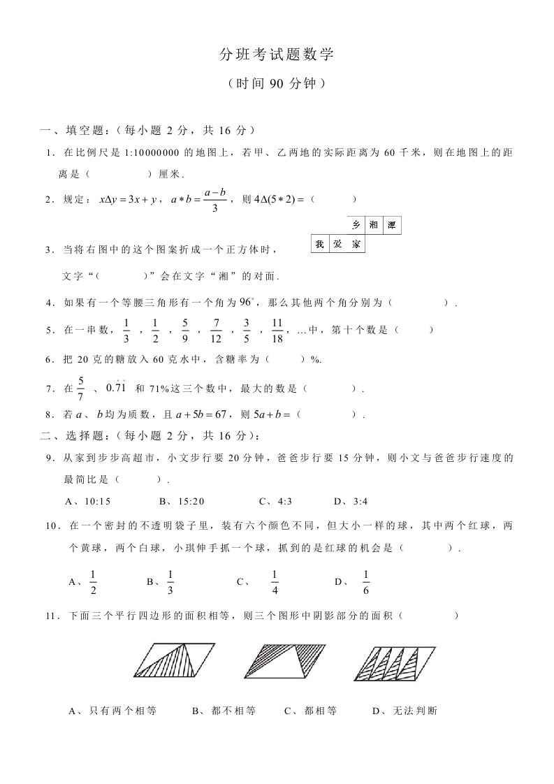 新初一分班考试数学试题