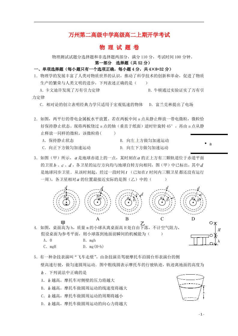 重庆市万州二中高二物理上学期入学考试试题（无答案）