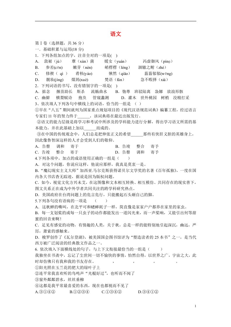 四川省德阳市第五中学高一语文下学期第一次月考试题