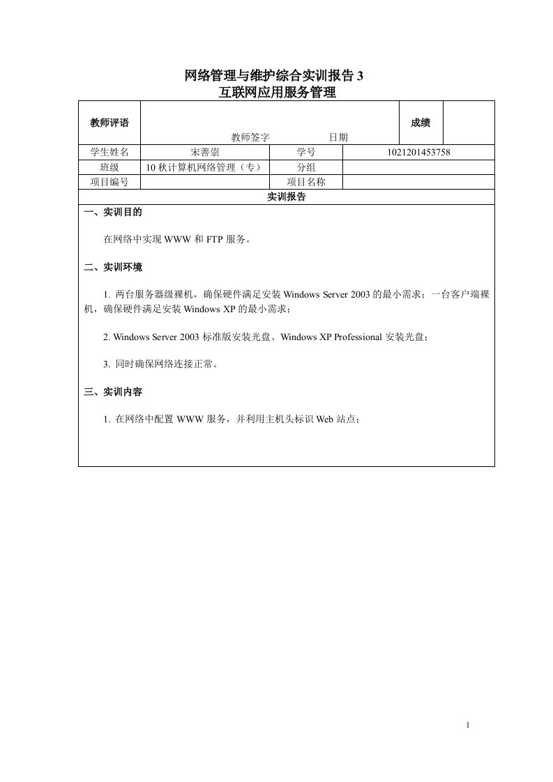 网络管理与维护综合实训报告3