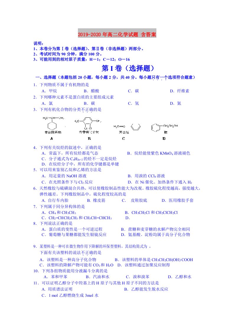 2019-2020年高二化学试题