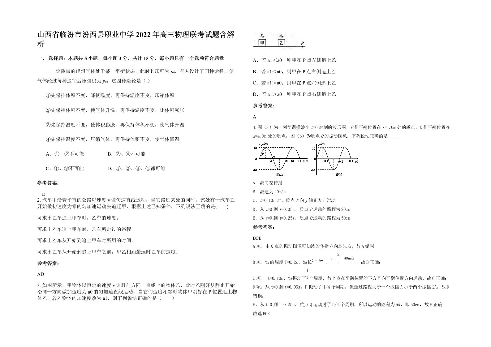 山西省临汾市汾西县职业中学2022年高三物理联考试题含解析