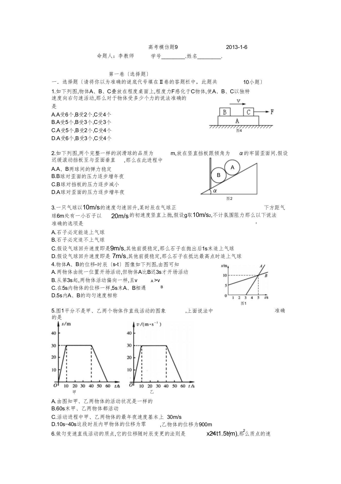 高考模拟题9