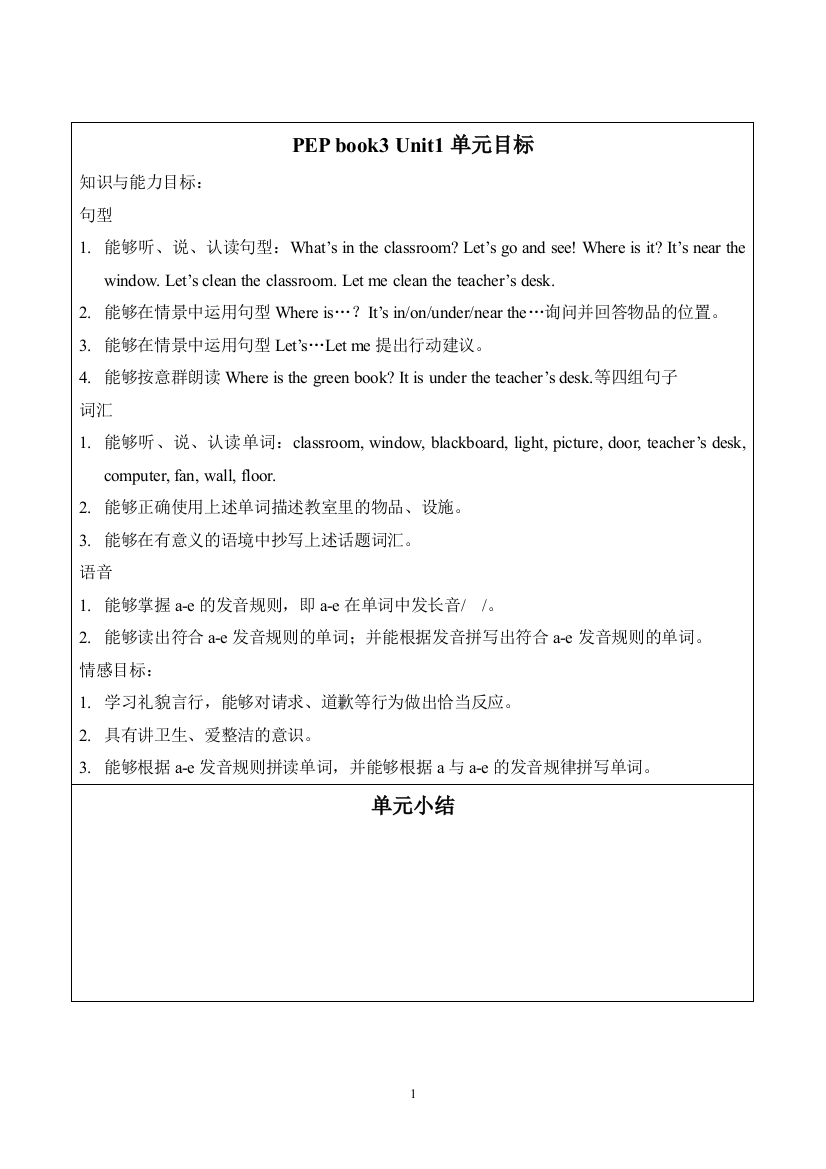 pep3新教案第1单元公开课教案教学设计课件案例试卷