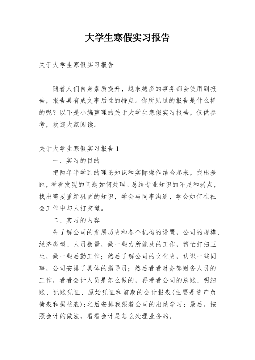 大学生寒假实习报告_11