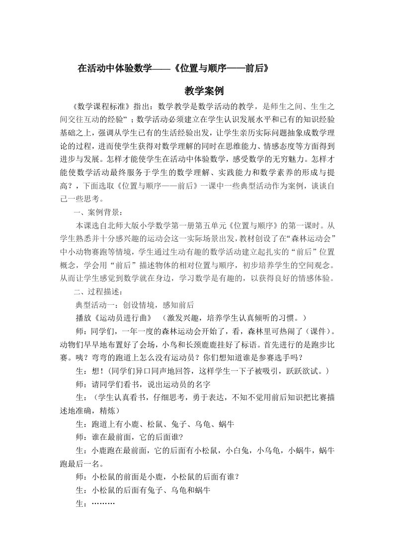 在活动中体验数学案例