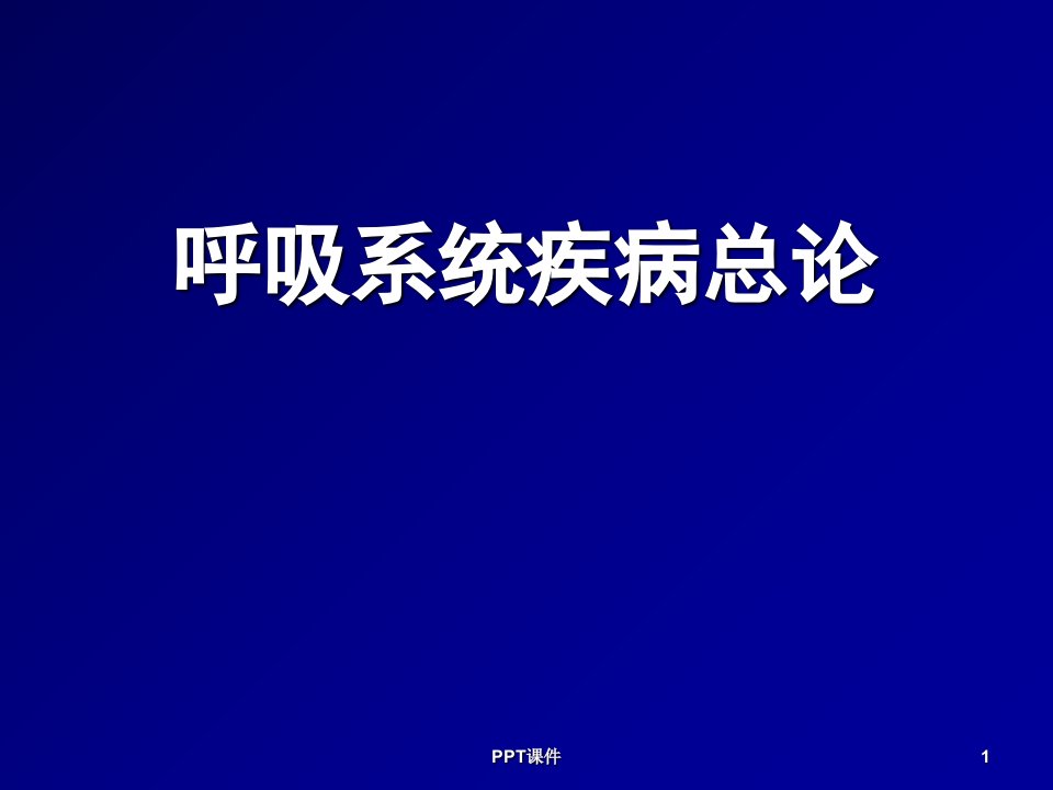 内科学