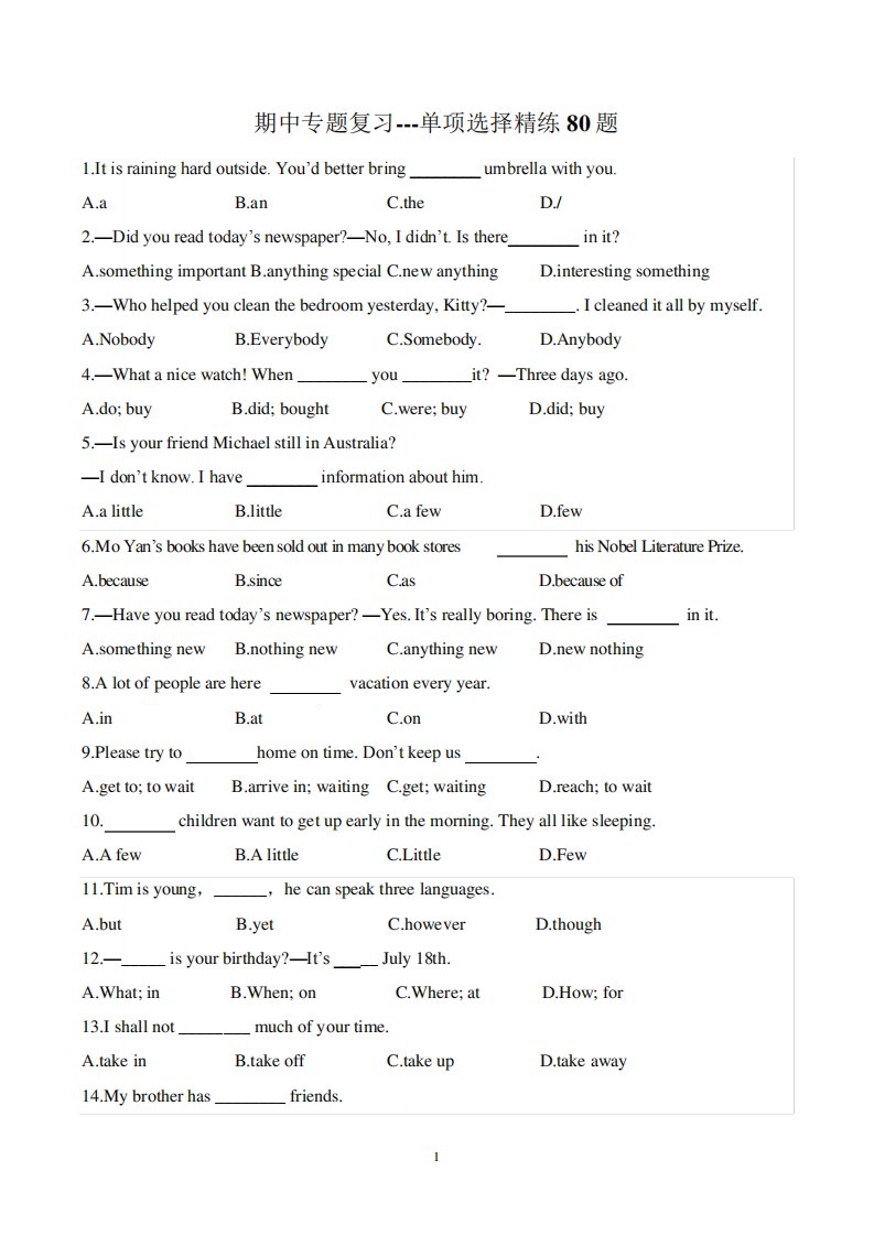 精品单项选择精练80题2023（突破训练）024学年人教版英语八年级上册【附答案】