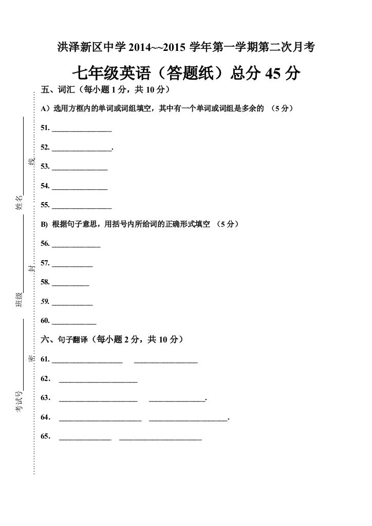 【小学中学教育精选】【小学中学教育精选】【小学中学教育精选】七年级英语