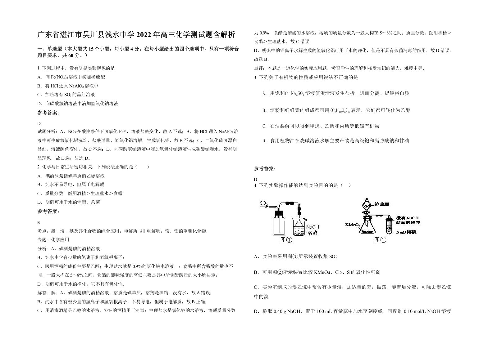 广东省湛江市吴川县浅水中学2022年高三化学测试题含解析