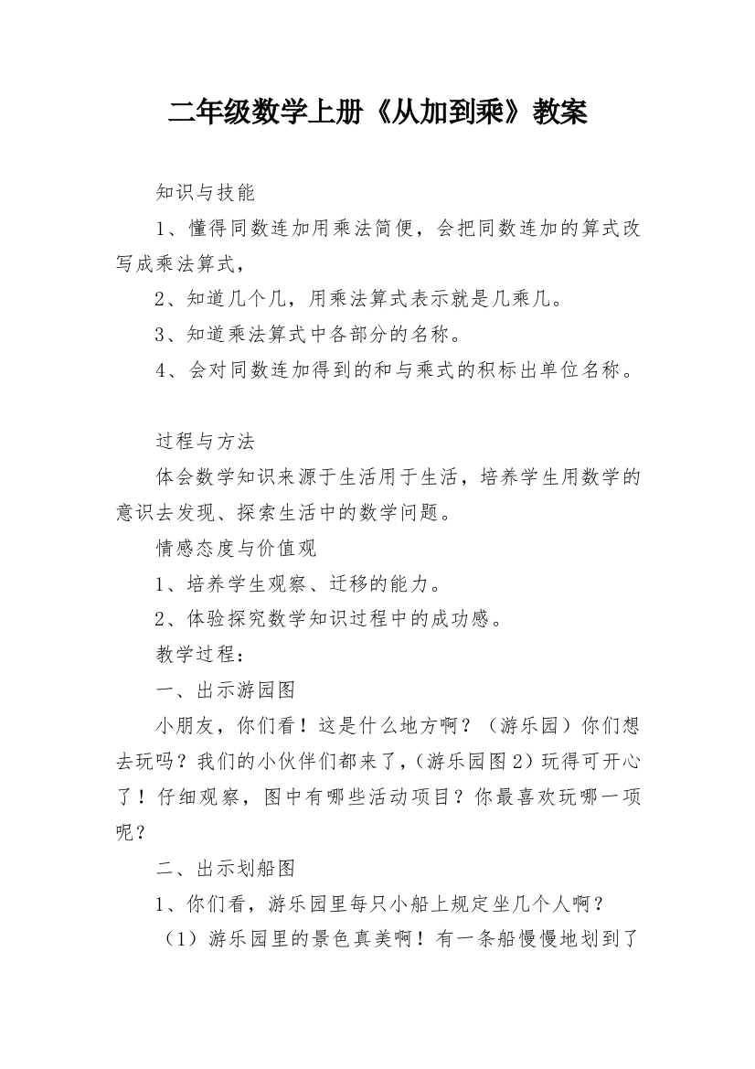 二年级数学上册《从加到乘》教案