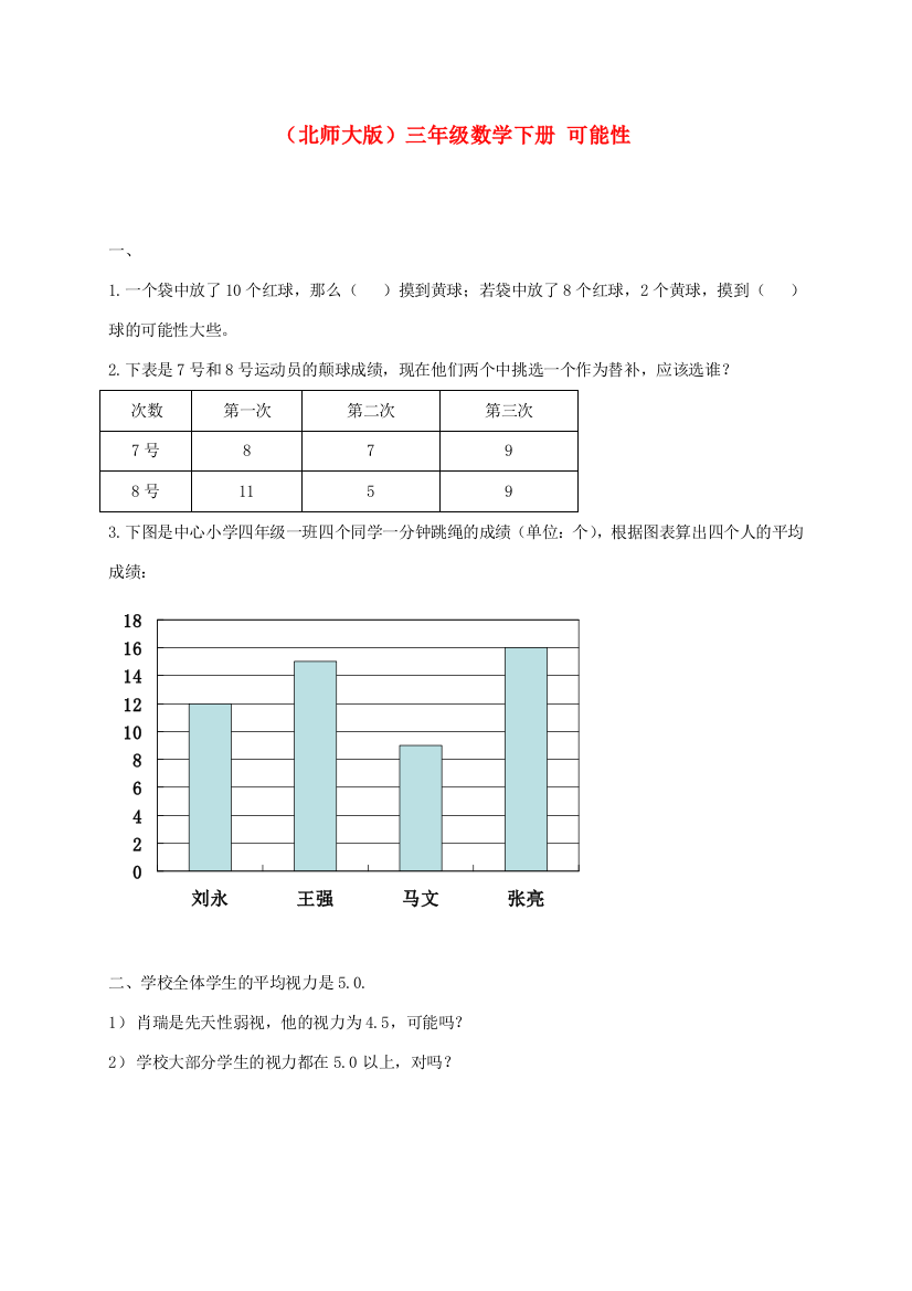 三年级数学下册