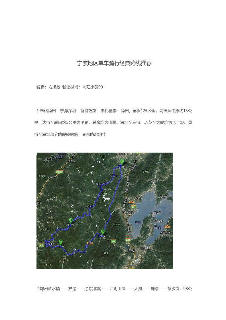 宁波地区单车骑行经典路线推荐