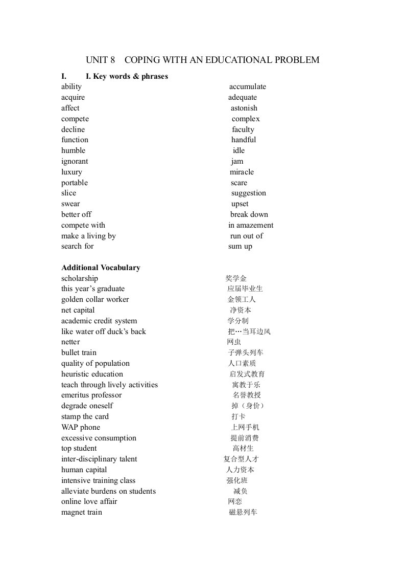 新编大学英语1综合教程练习unit-8