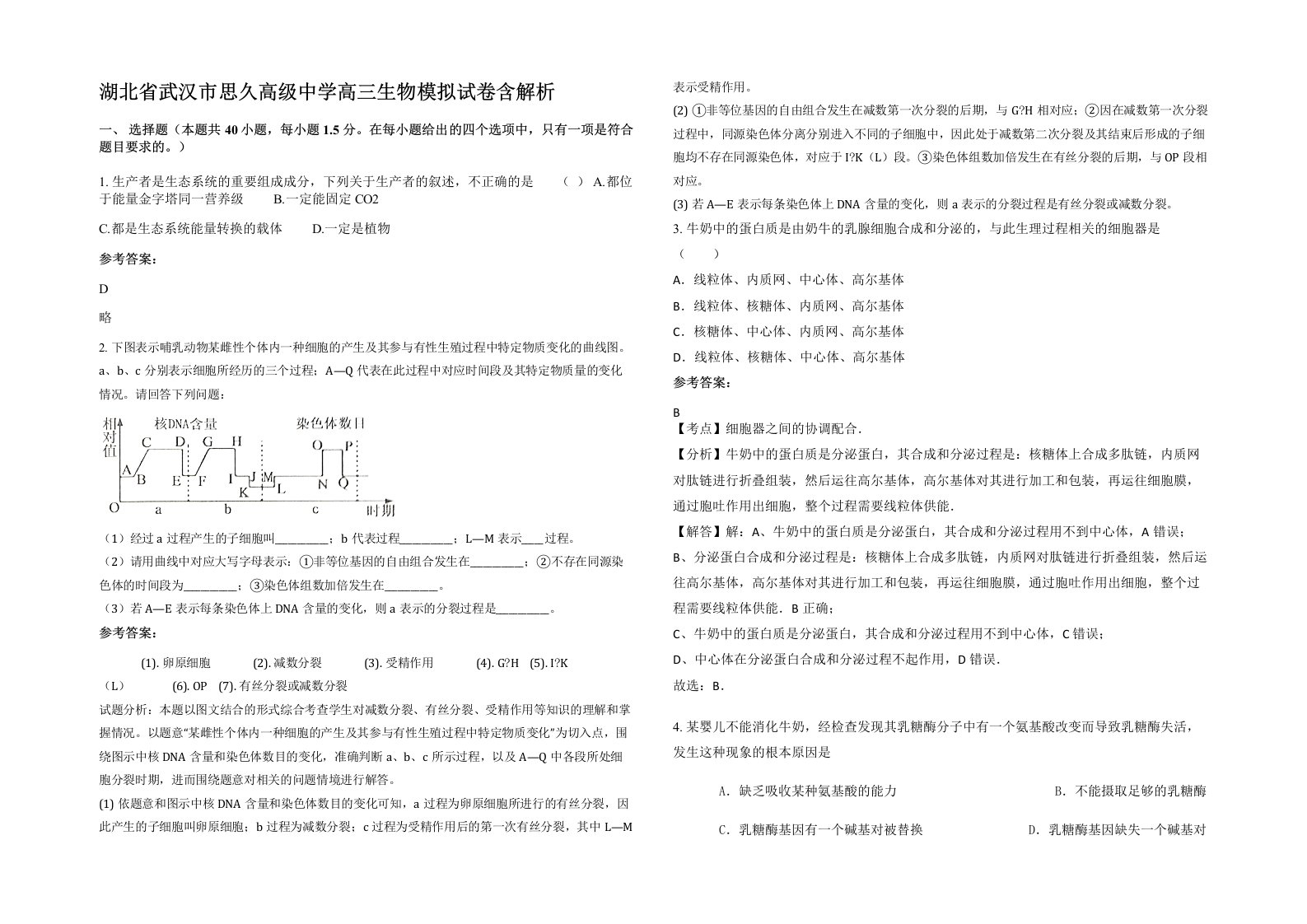 湖北省武汉市思久高级中学高三生物模拟试卷含解析