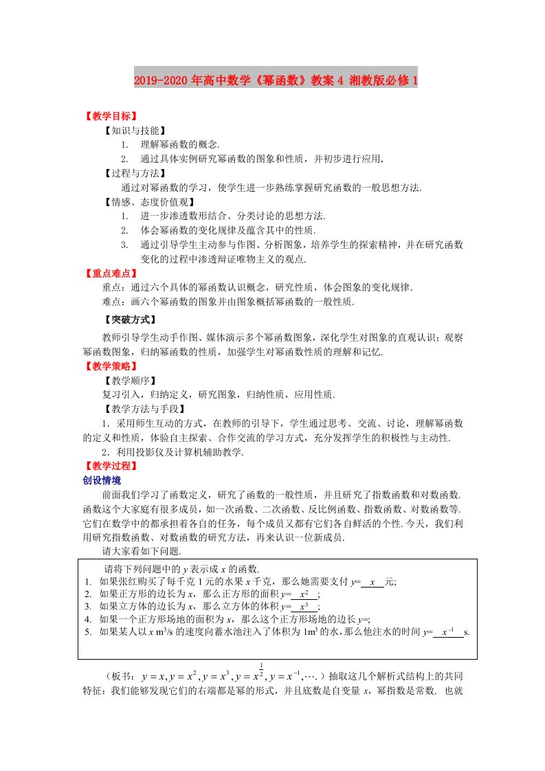 2019-2020年高中数学《幂函数》教案4