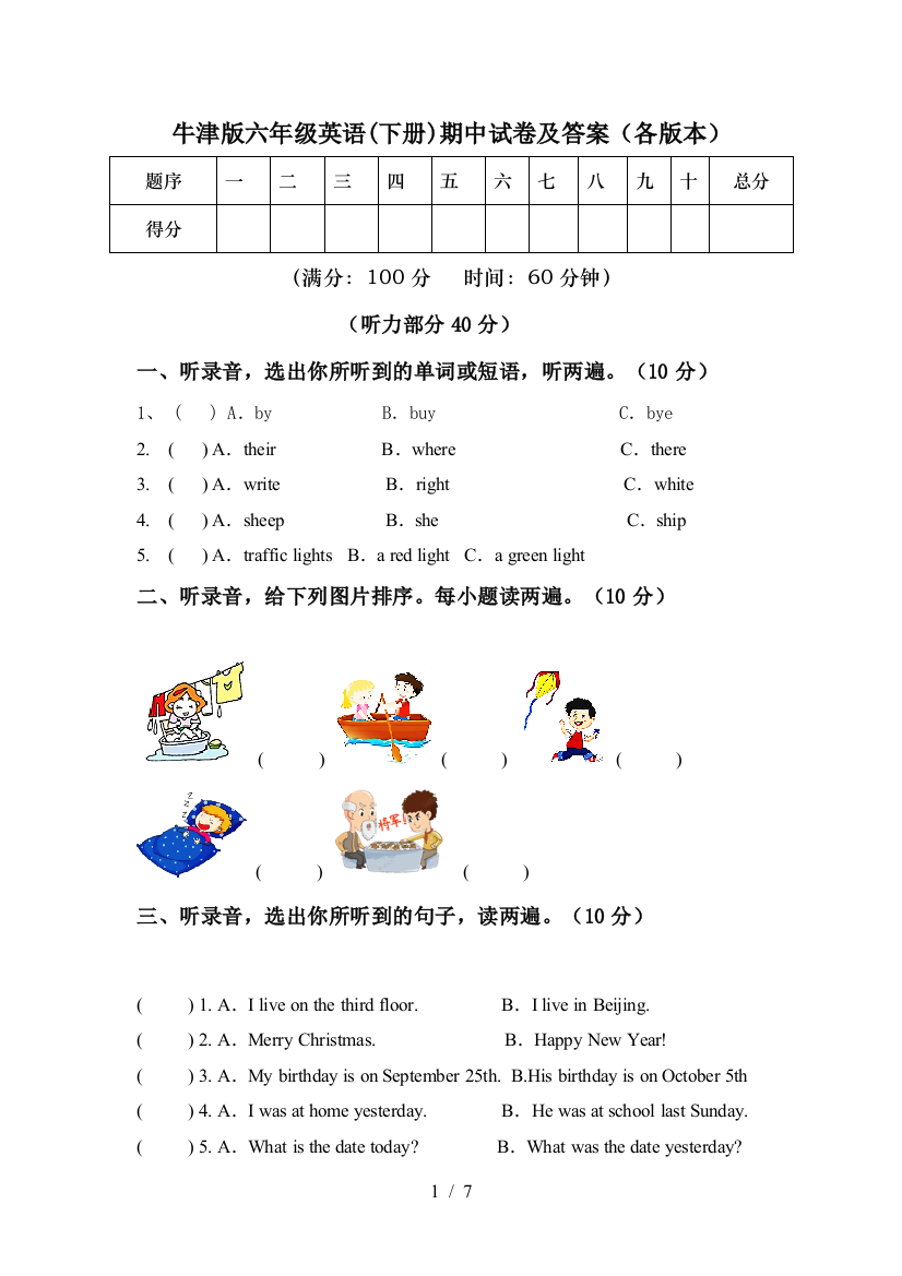 牛津版六年级英语(下册)期中试卷及答案(各版本)