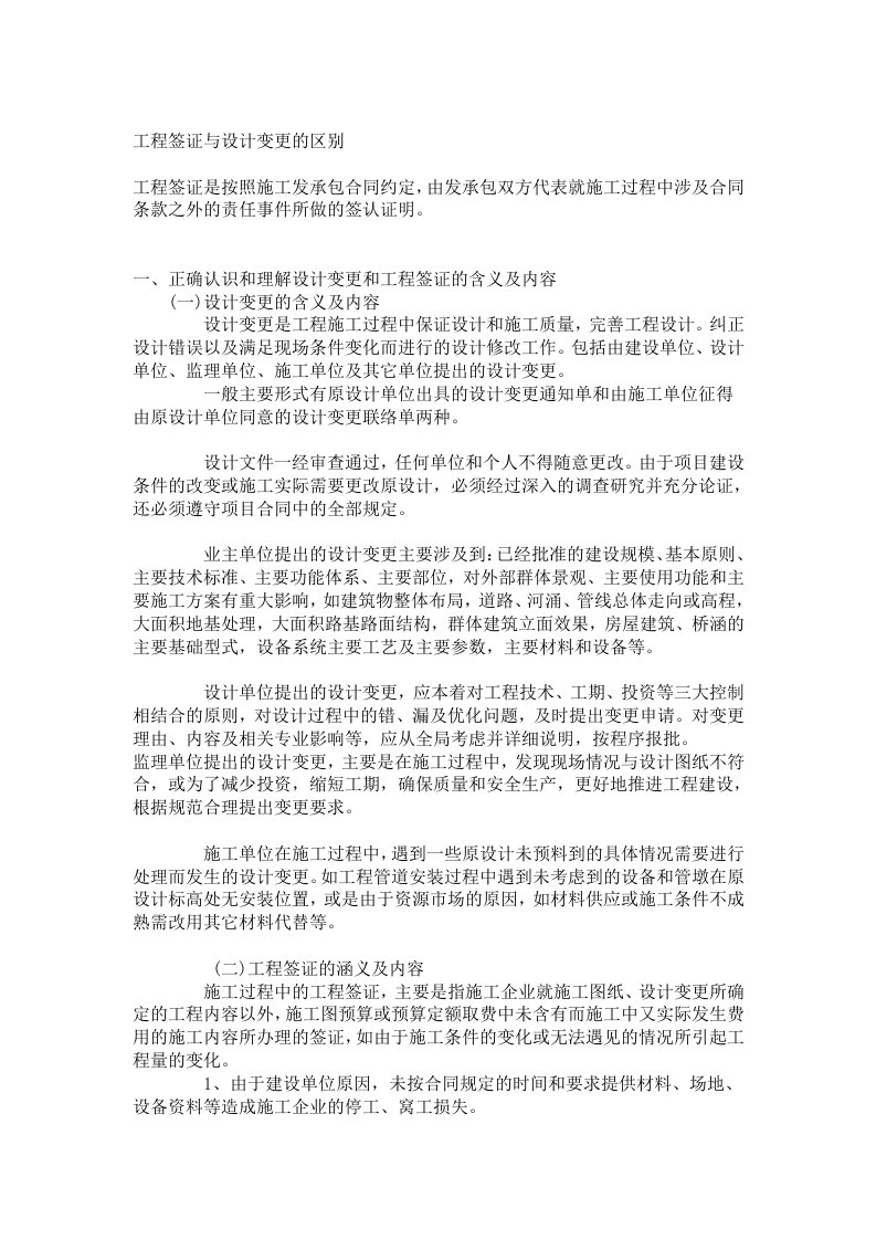 工程签证与设计变更的区别