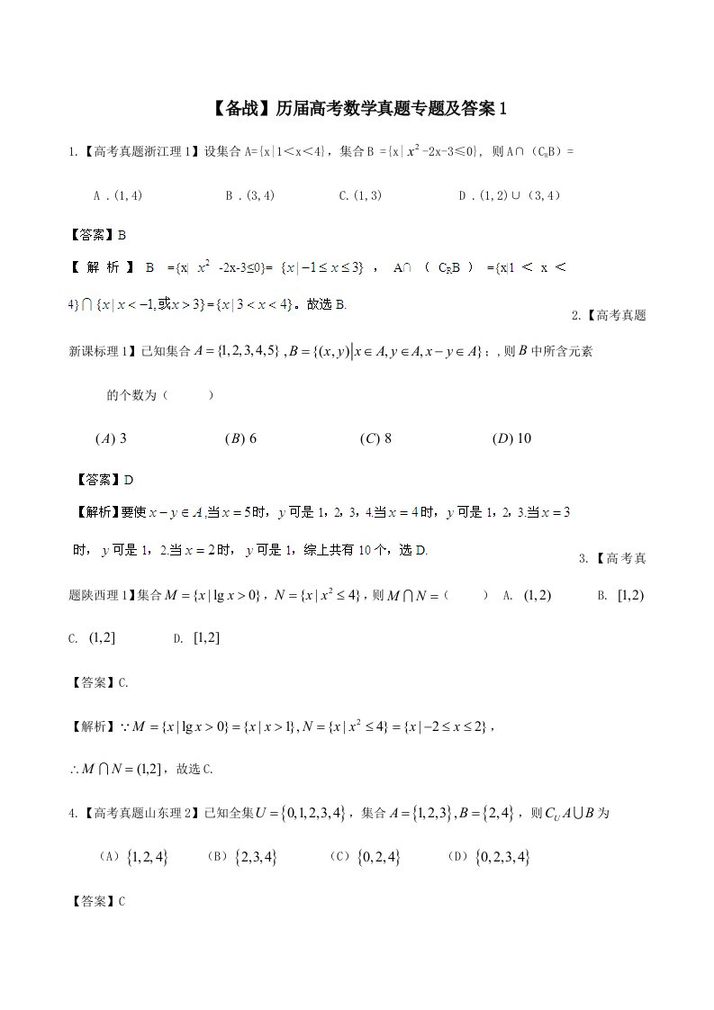 备战数学真题及答案