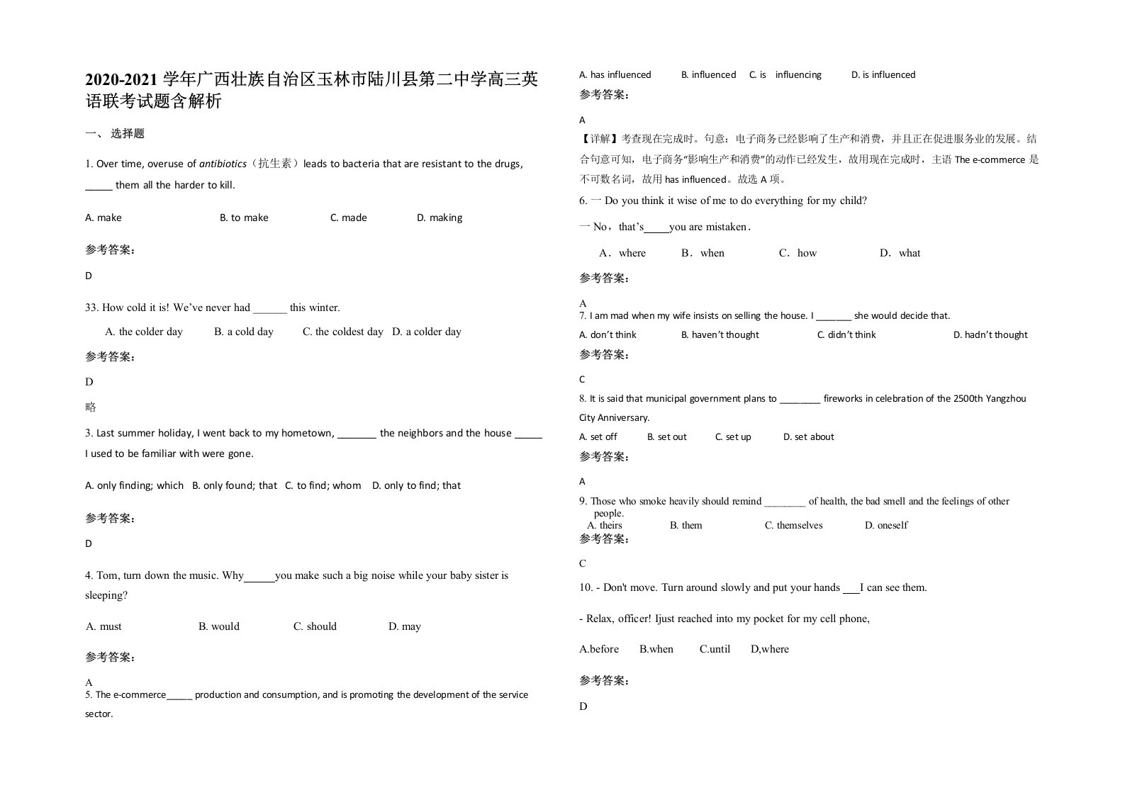 2020-2021学年广西壮族自治区玉林市陆川县第二中学高三英语联考试题含解析