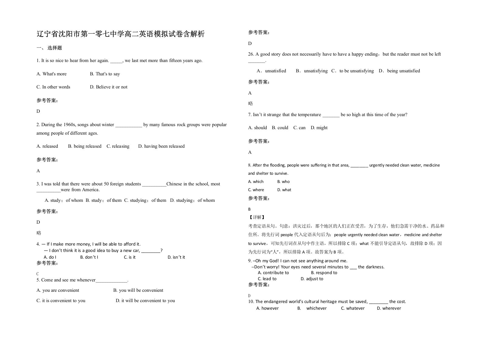 辽宁省沈阳市第一零七中学高二英语模拟试卷含解析