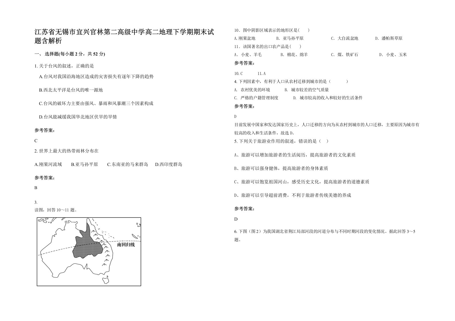 江苏省无锡市宜兴官林第二高级中学高二地理下学期期末试题含解析