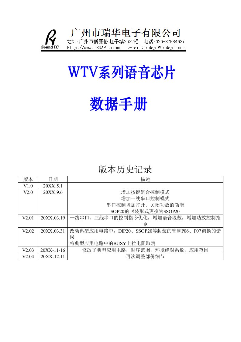 酒类资料-WTVV204语音芯片介绍