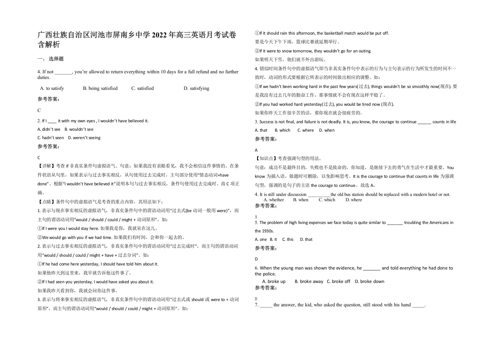 广西壮族自治区河池市屏南乡中学2022年高三英语月考试卷含解析