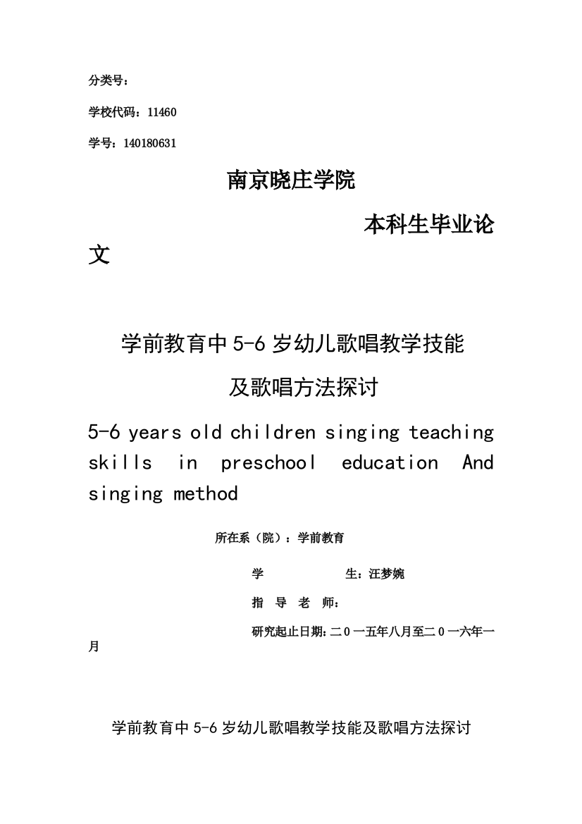 学前教育中5-6岁幼儿歌唱教学技能及歌唱方法探讨