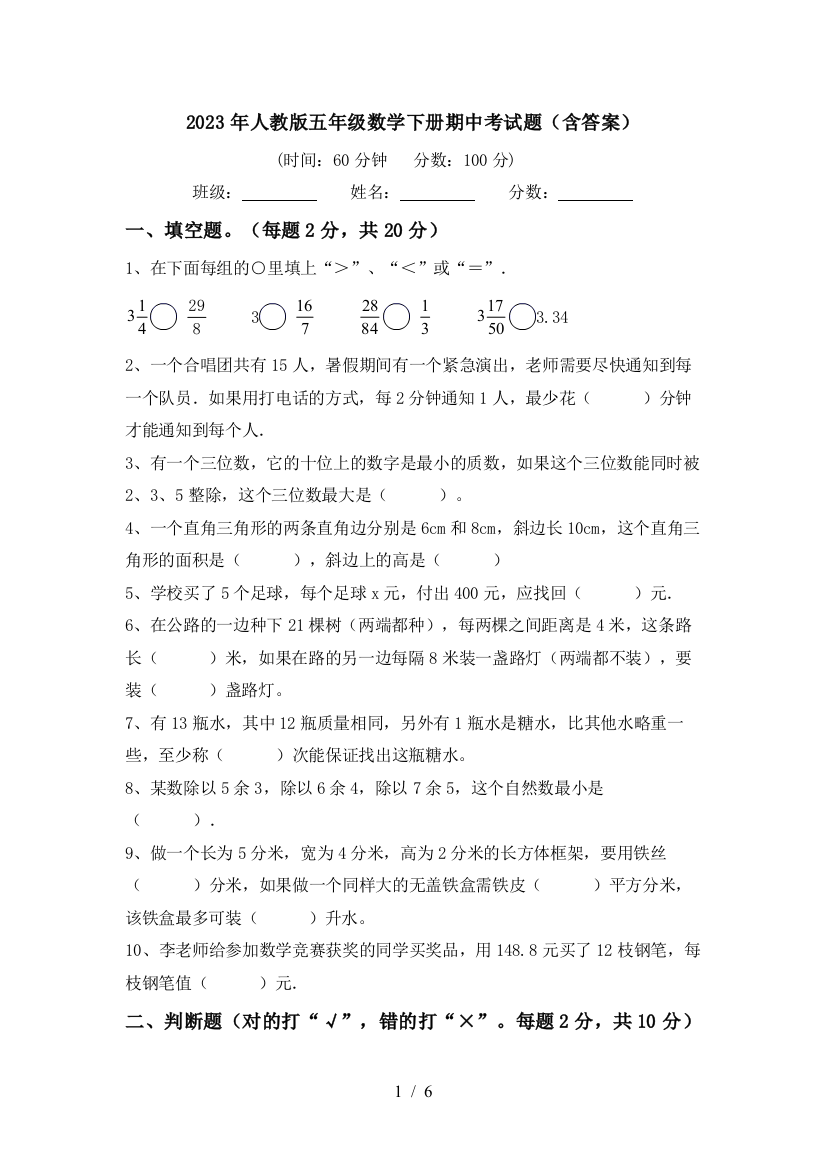 2023年人教版五年级数学下册期中考试题(含答案)