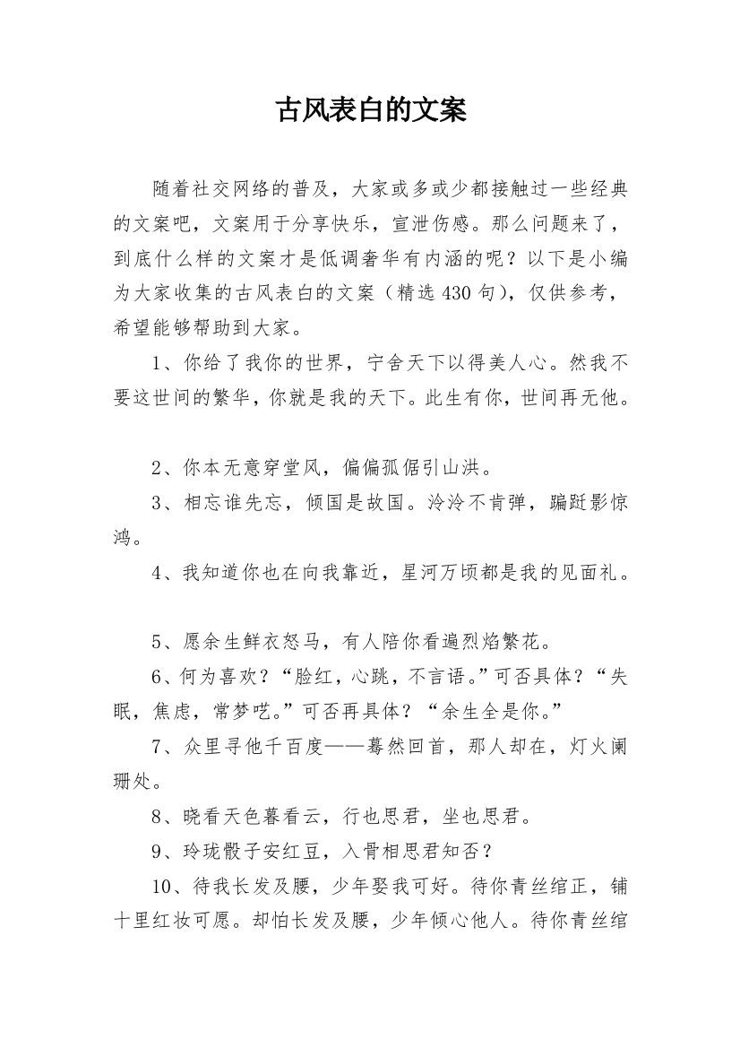 古风表白的文案_3