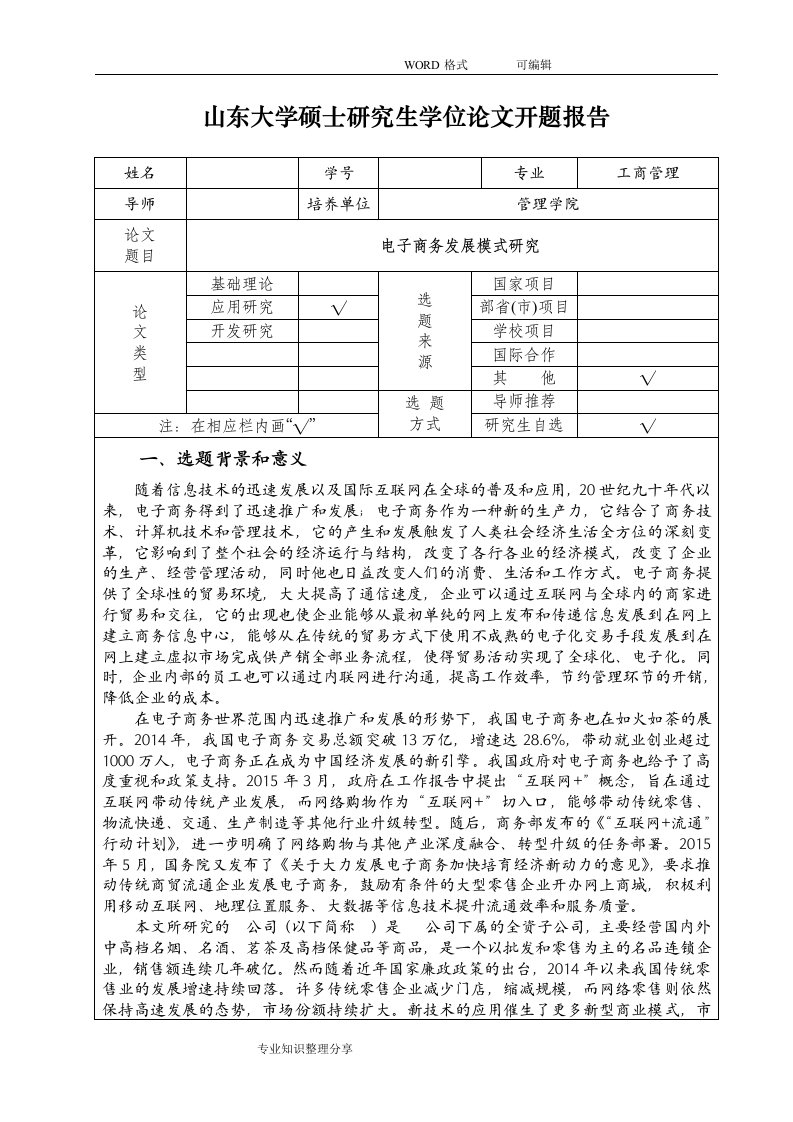 山东大学硕士设计研究生电子商务