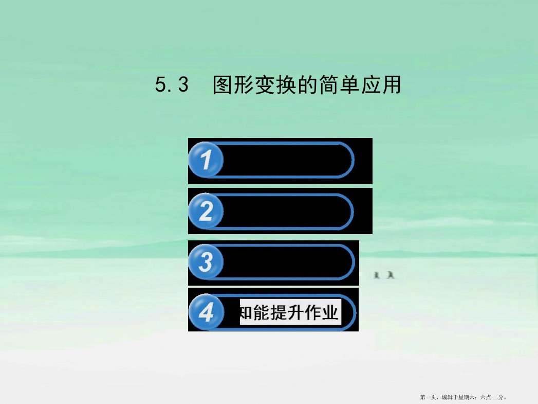 七年级数学下册第5章轴对称与旋转5.3图形变换的简单应用习题课件新版湘教版