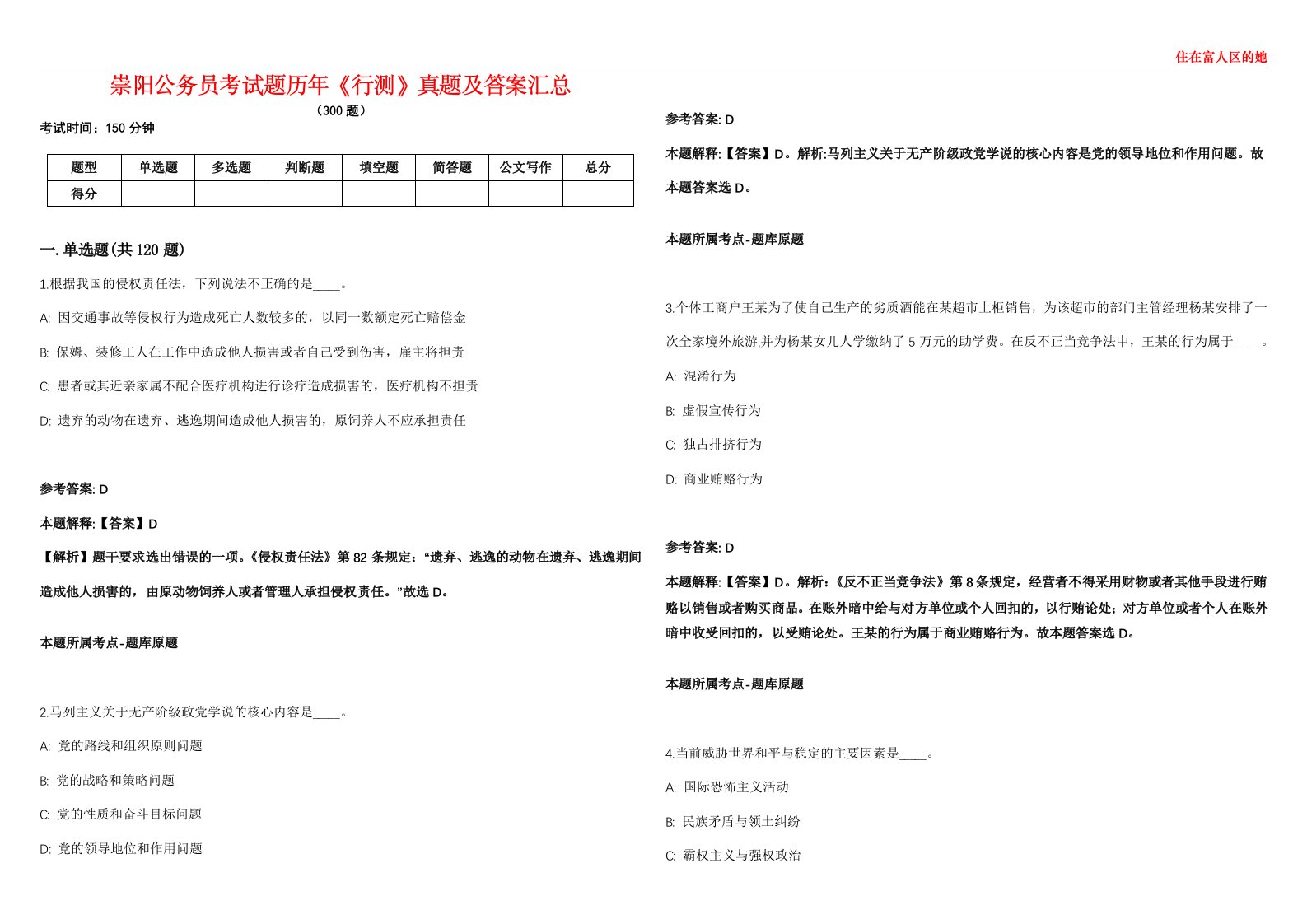 崇阳公务员考试题历年《行测》真题及答案汇总第0133期