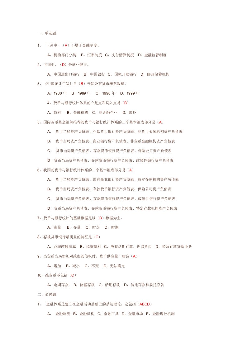 11金融本金融统计分析形成性考核册作业答案