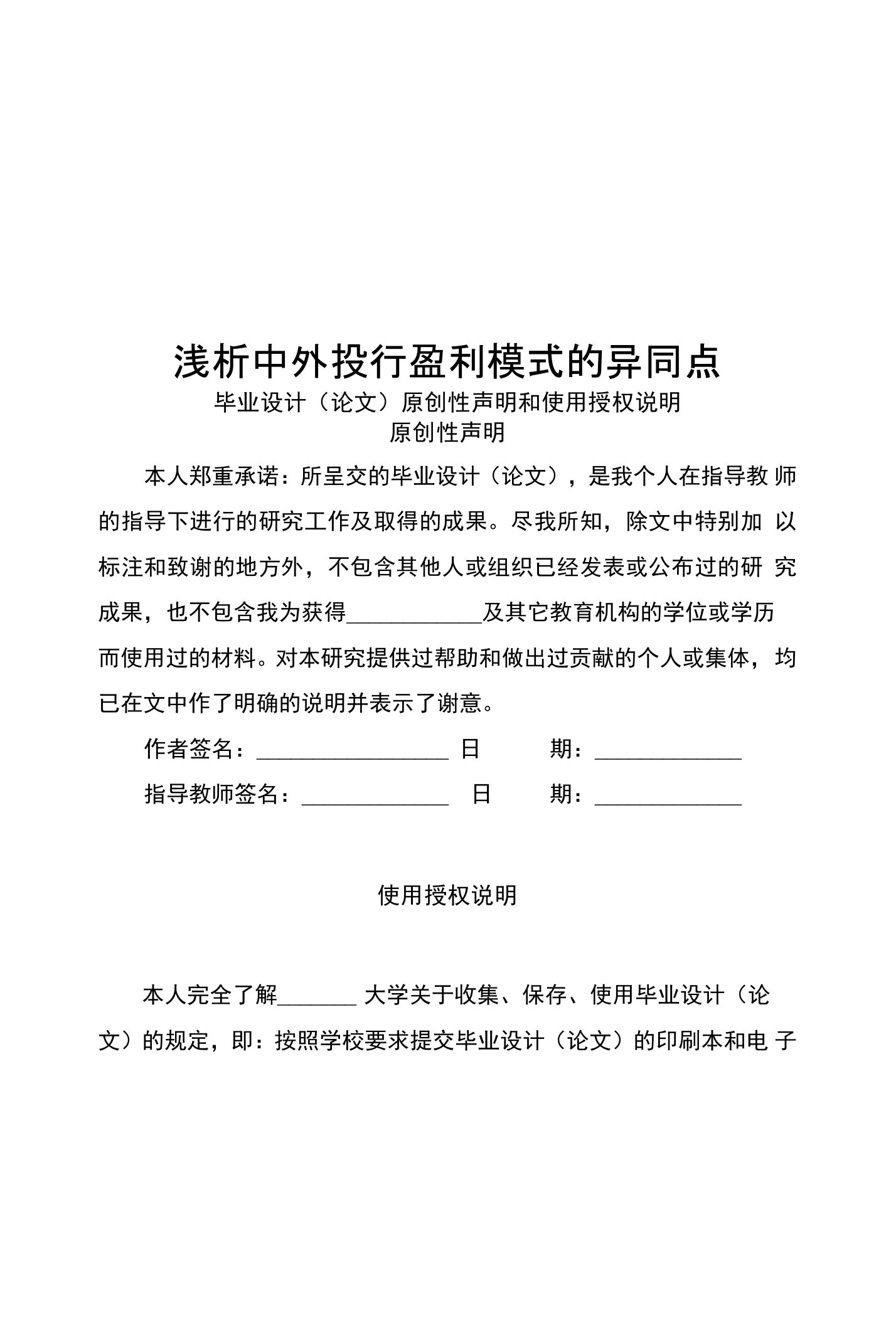 浅析中外投行盈利模式的异同点