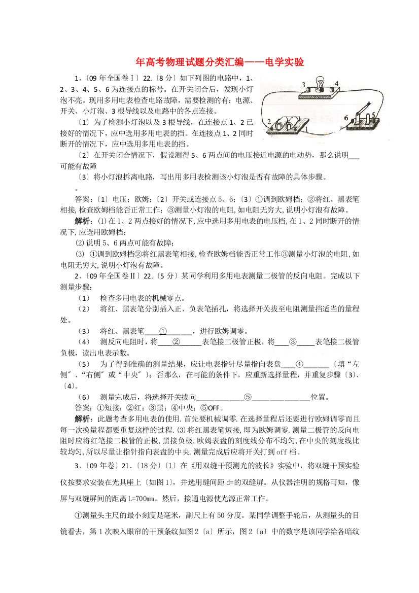 （高中物理）年高考物理编电学实验