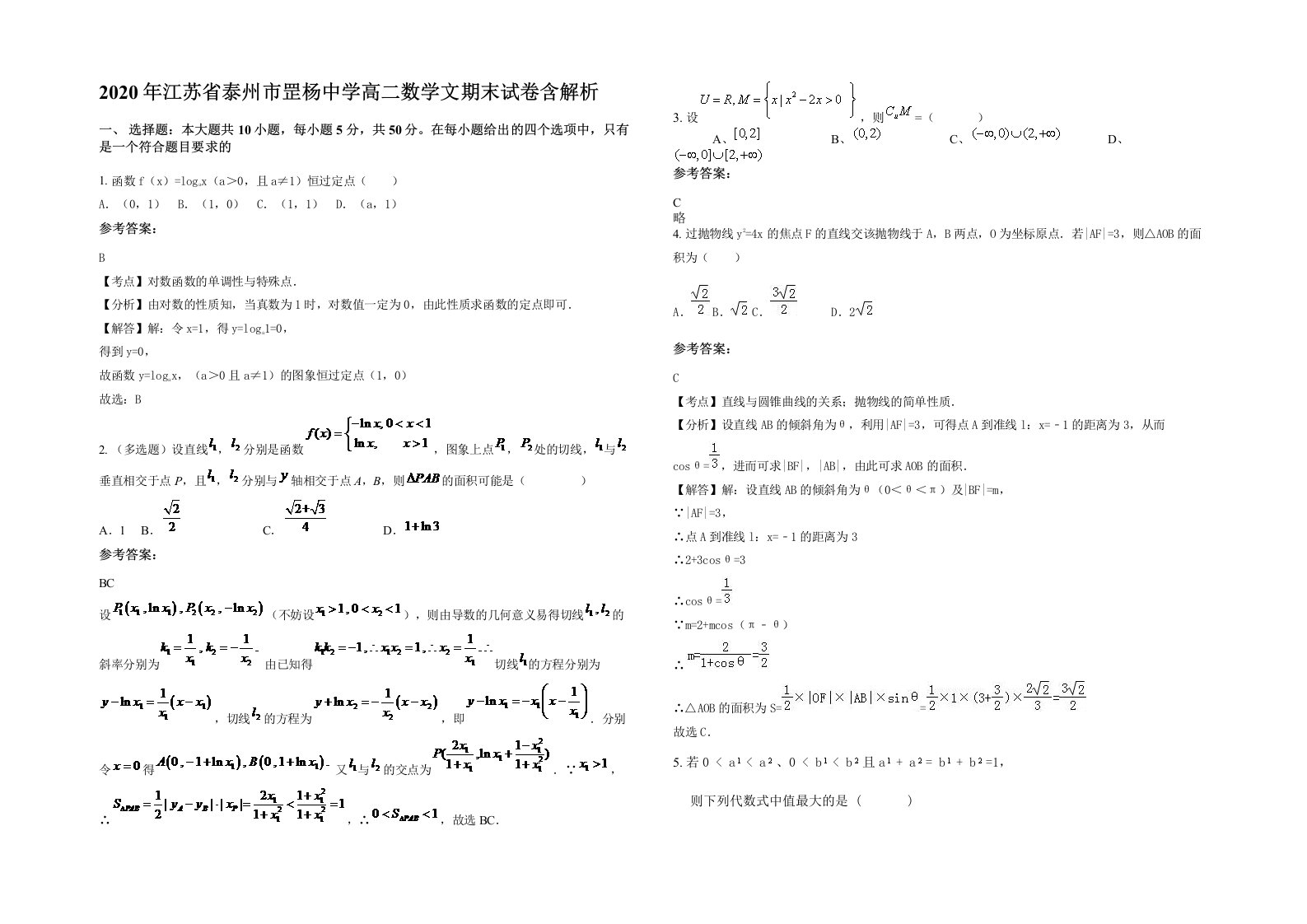 2020年江苏省泰州市罡杨中学高二数学文期末试卷含解析