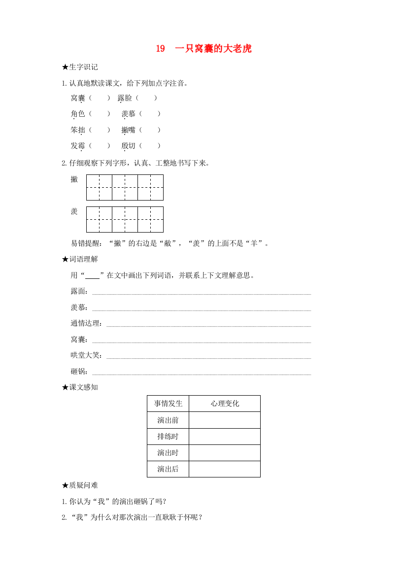 2022四年级语文上册