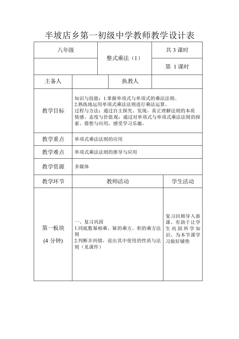 半坡店乡第一初级中学教师教学设计表