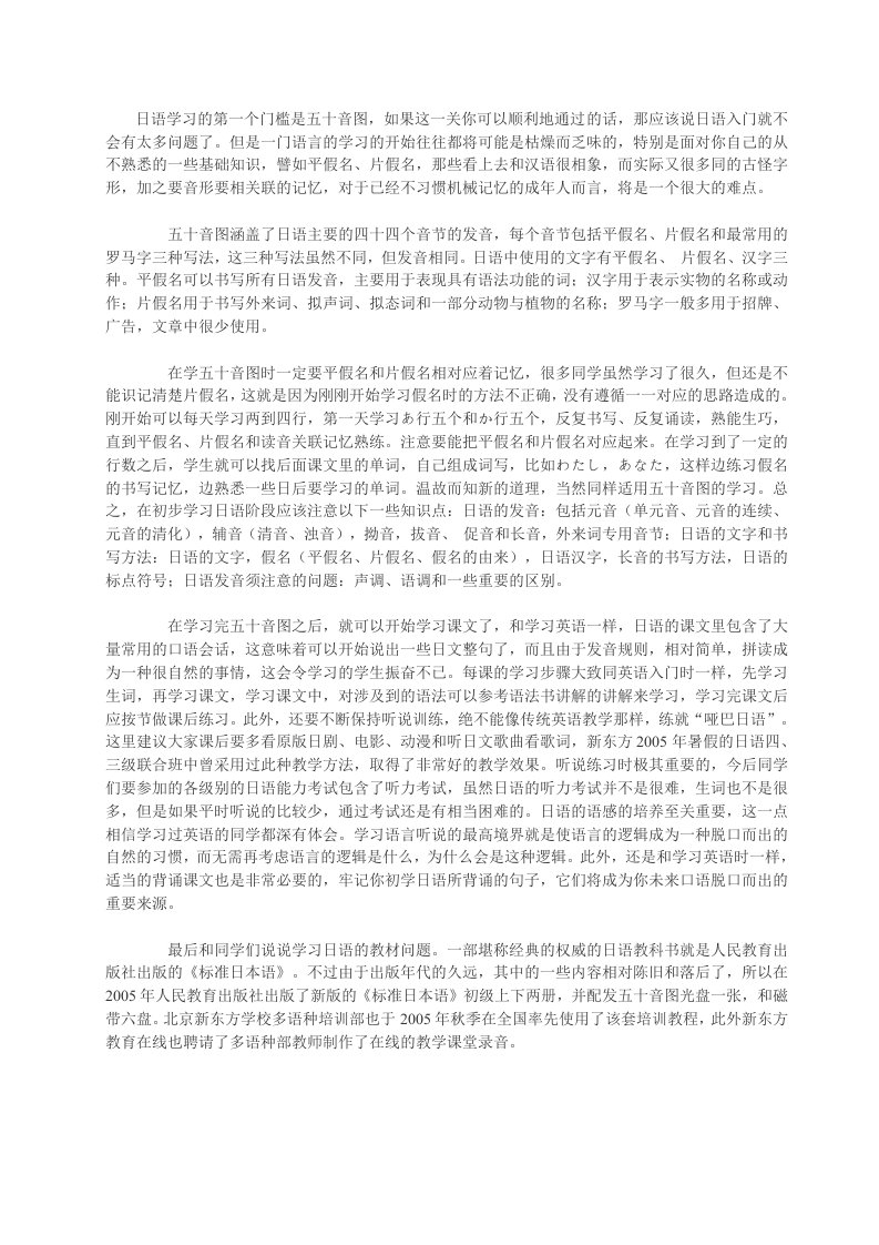 日语入门的学习方法