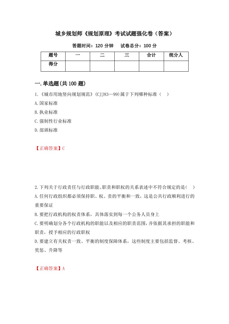 城乡规划师规划原理考试试题强化卷答案第13卷