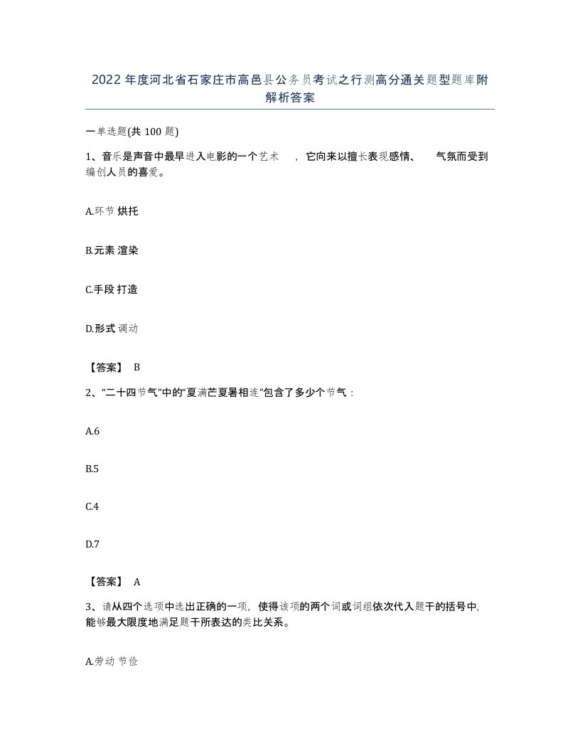 2022年度河北省石家庄市高邑县公务员考试之行测高分通关题型题库附解析答案