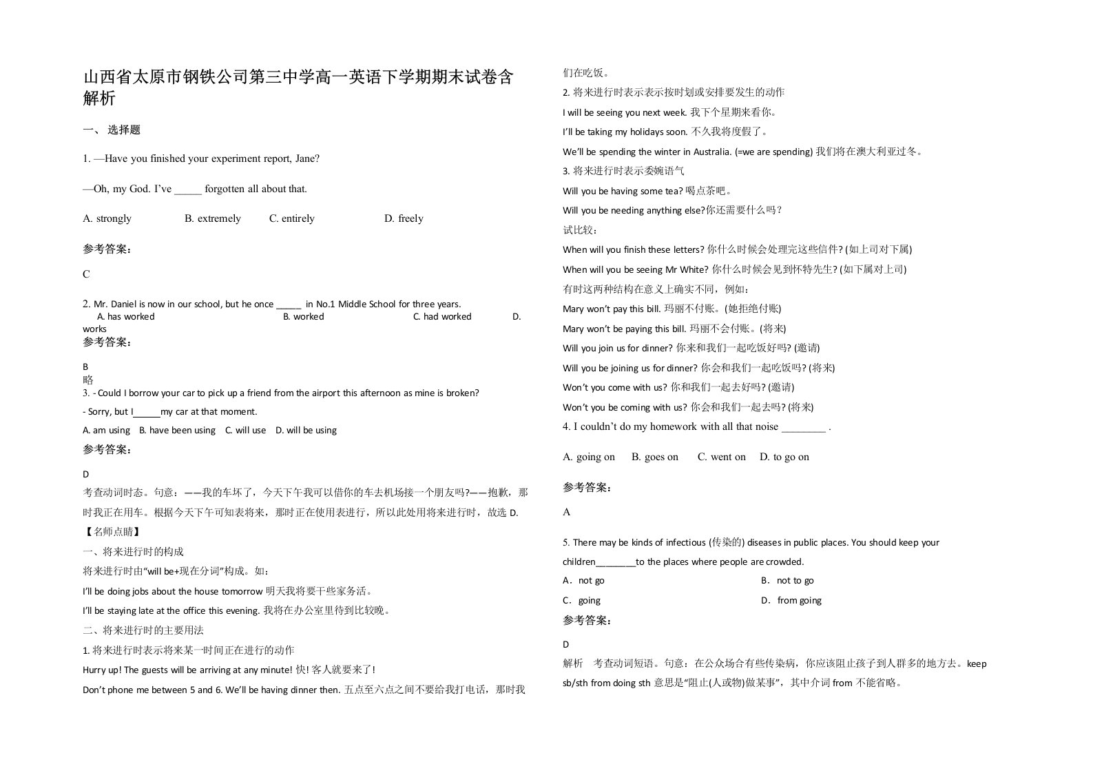 山西省太原市钢铁公司第三中学高一英语下学期期末试卷含解析