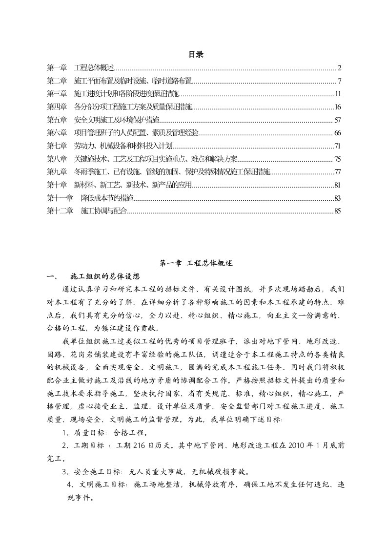 室外铺装工程施工组织设计