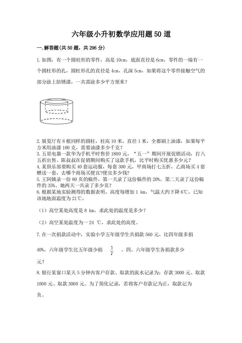 六年级小升初数学应用题50道附答案下载