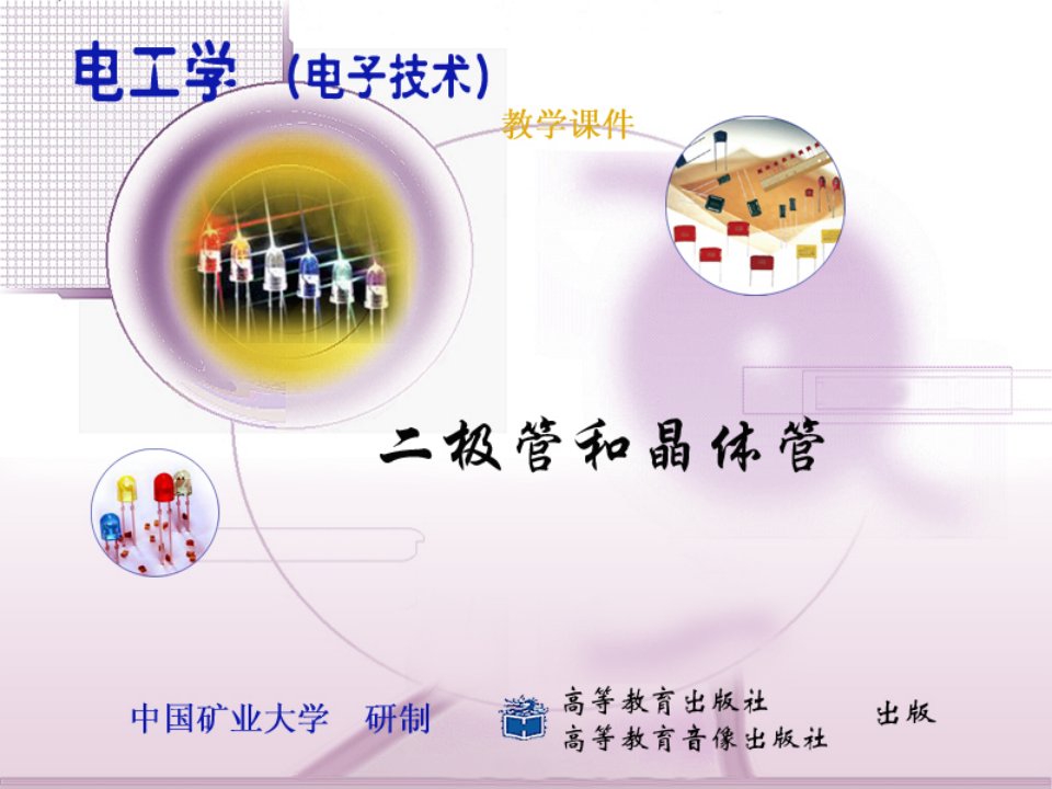 电工技术下教学课件第14章