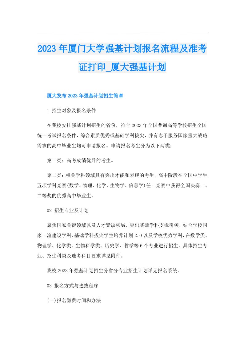 厦门大学强基计划报名流程及准考证打印_厦大强基计划