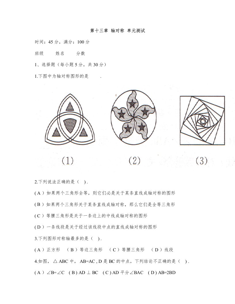 新人教版初二数学上册八年级学案教师用书第13章轴对称测试题