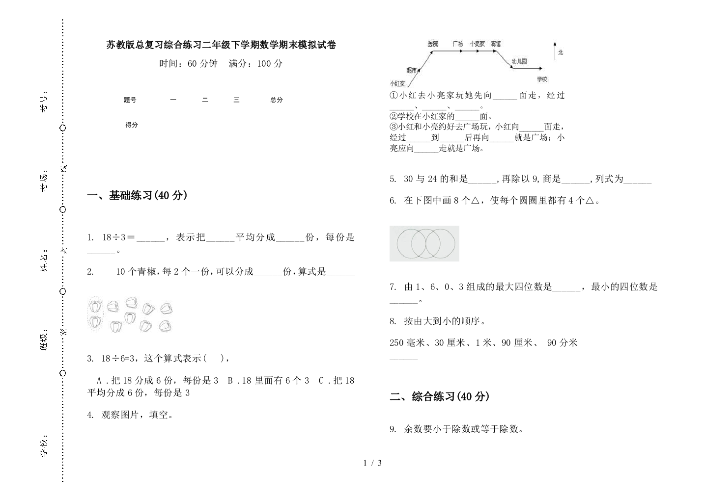 苏教版总复习综合练习二年级下学期数学期末模拟试卷